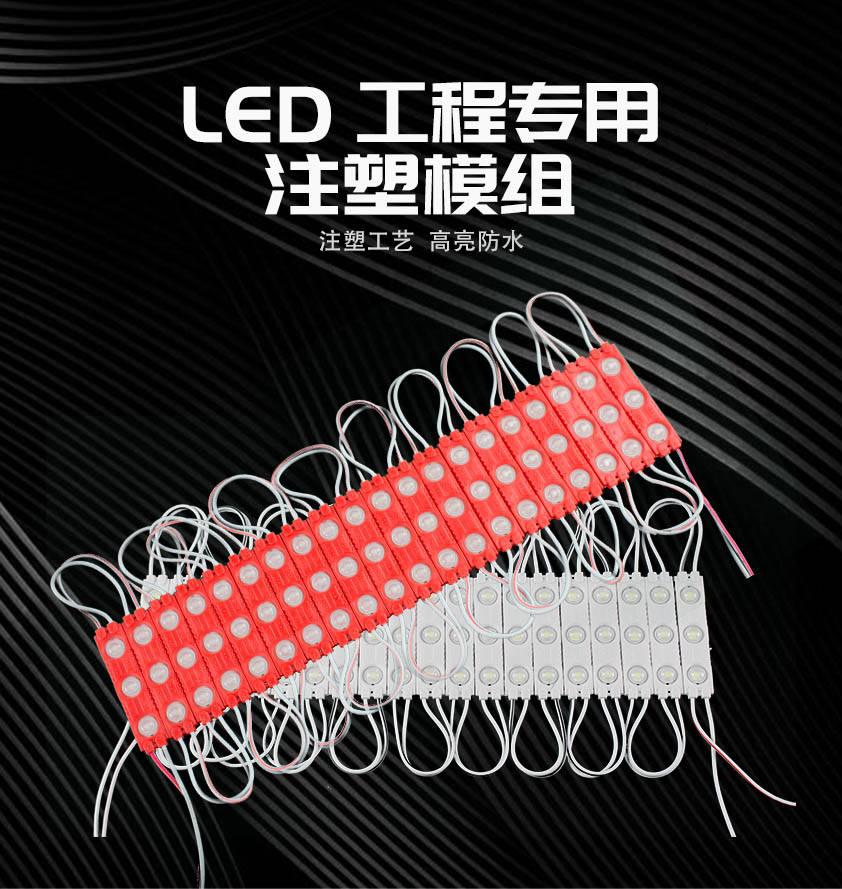 LED模組系列-紅