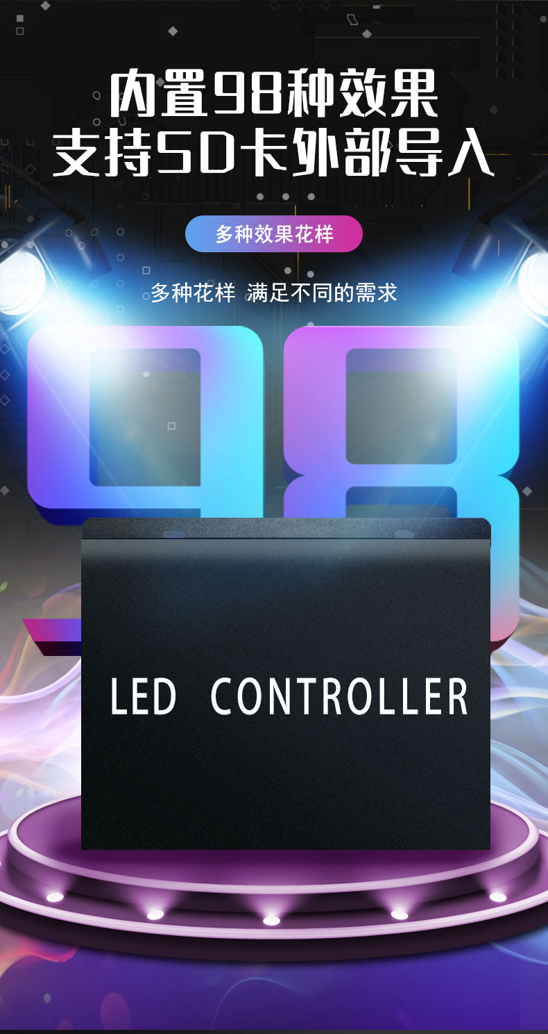 全彩LED控制器